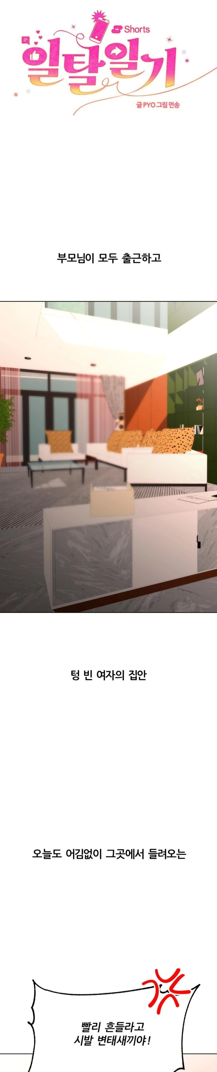 Deviance Diary Shorts Raw - Chapter 9 [photo 3] - MangaPorn