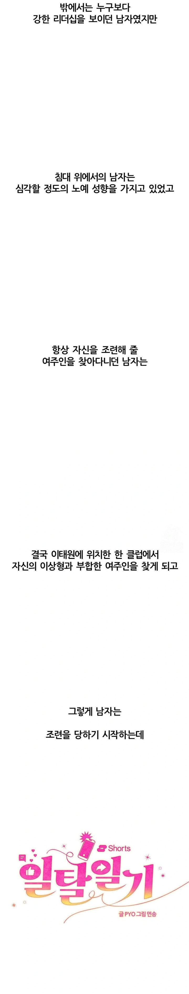 Deviance Diary Shorts Raw - Chapter 11 [photo 2] - MangaPorn