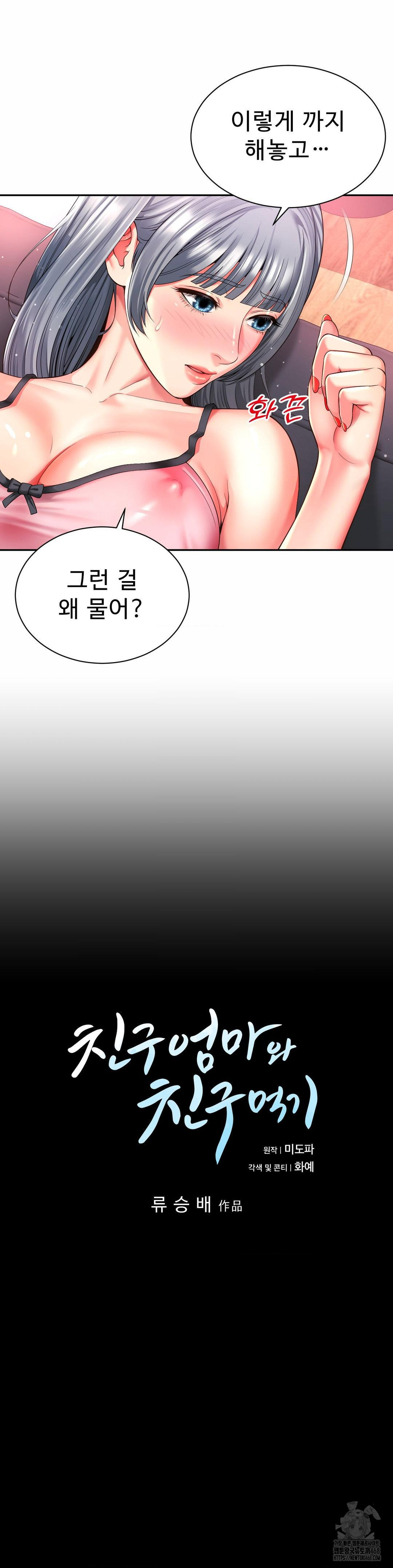 Friend’s Mom Is Mine Raw - Chapter 48 [photo 9] - MangaPorn