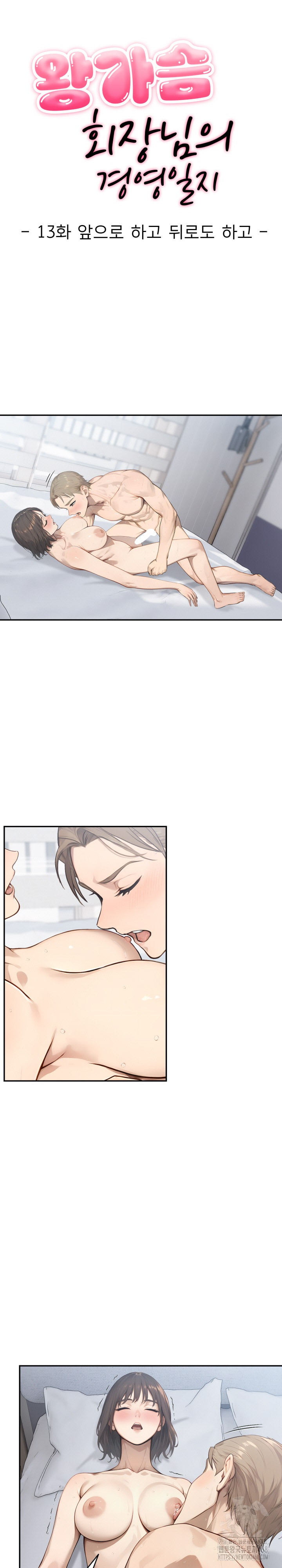 The Management Diary of the Big-Breasted Chairman Raw - Chapter 13 [photo 2] - MangaPorn