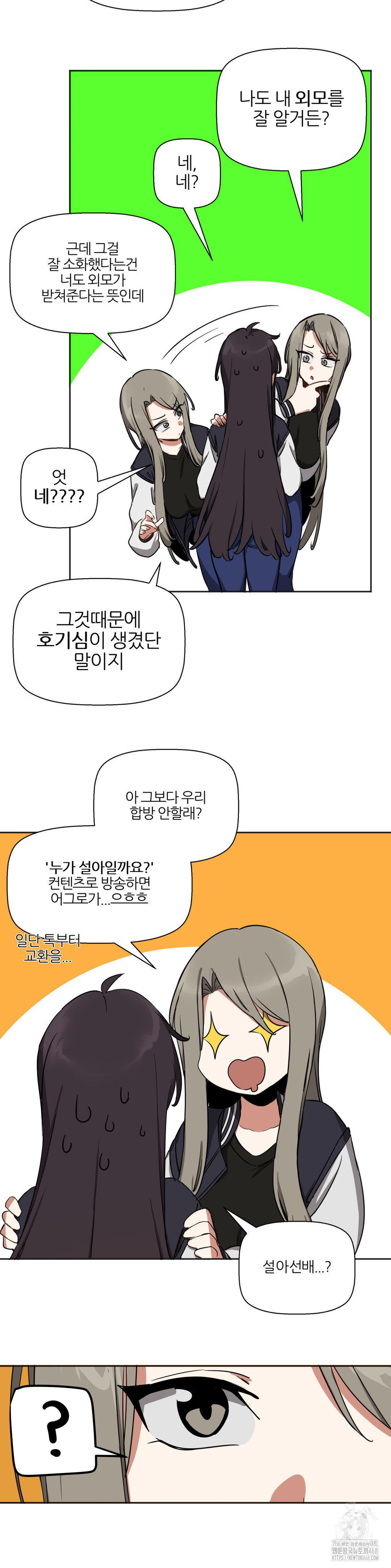 Alt Account Trap! Raw - Chapter 18 [photo 12] - MangaPorn