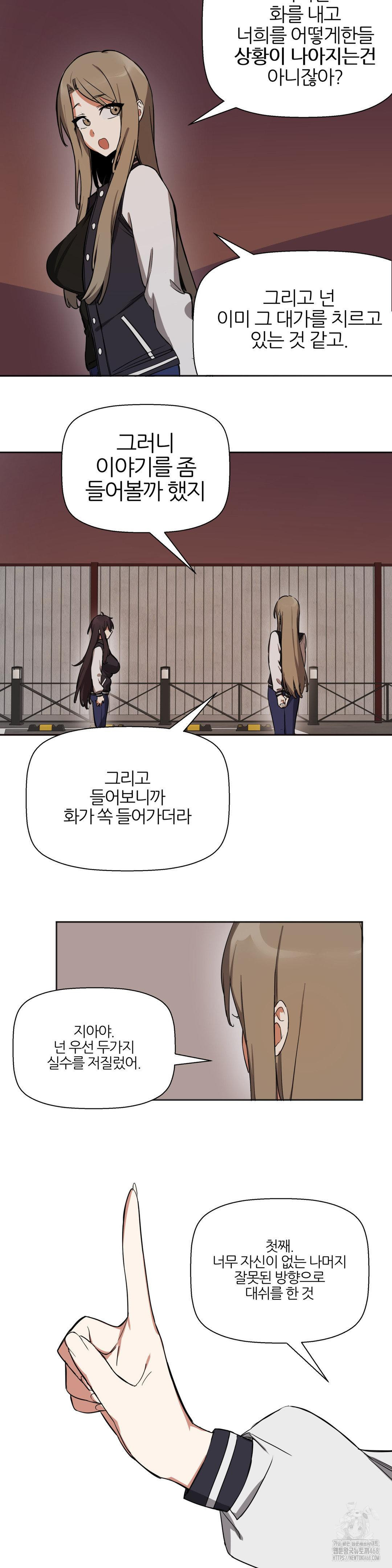 Alt Account Trap! Raw - Chapter 18 [photo 14] - MangaPorn