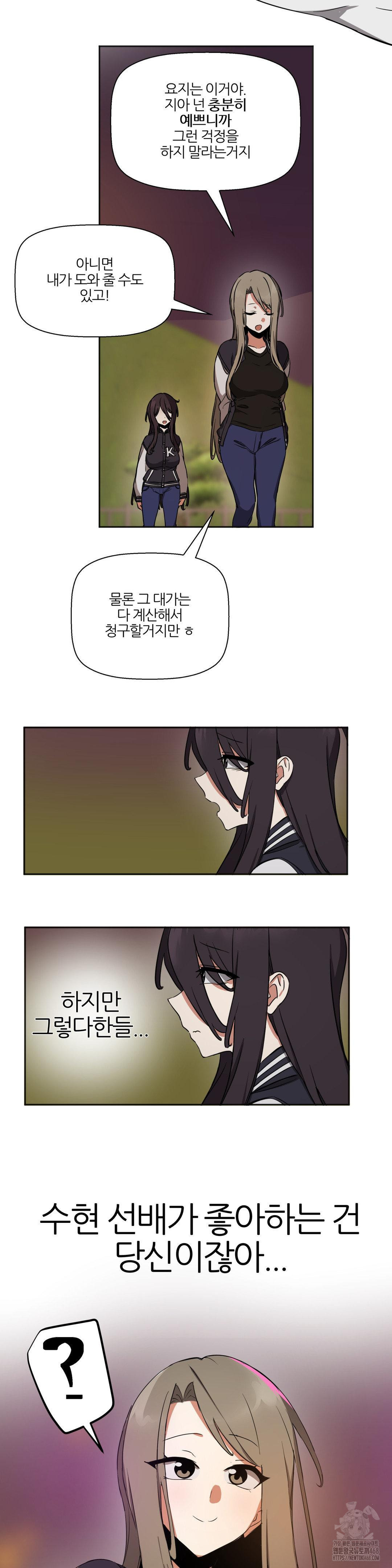 Alt Account Trap! Raw - Chapter 18 [photo 15] - MangaPorn