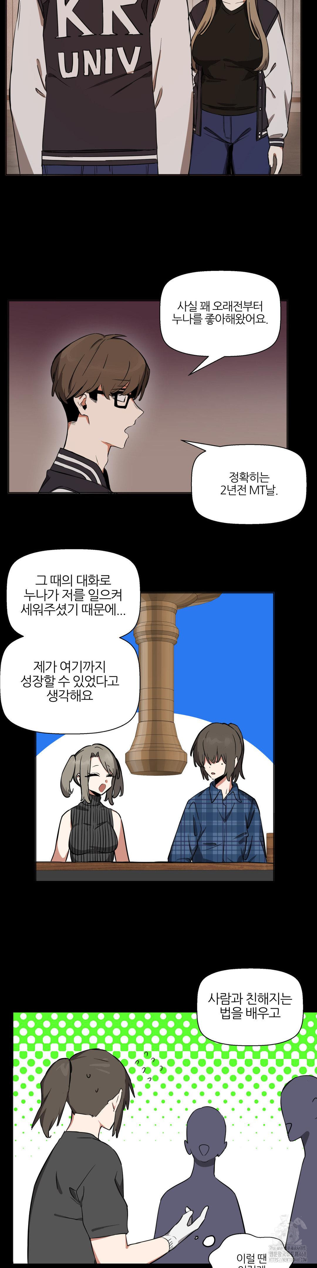 Alt Account Trap! Raw - Chapter 18 [photo 20] - MangaPorn