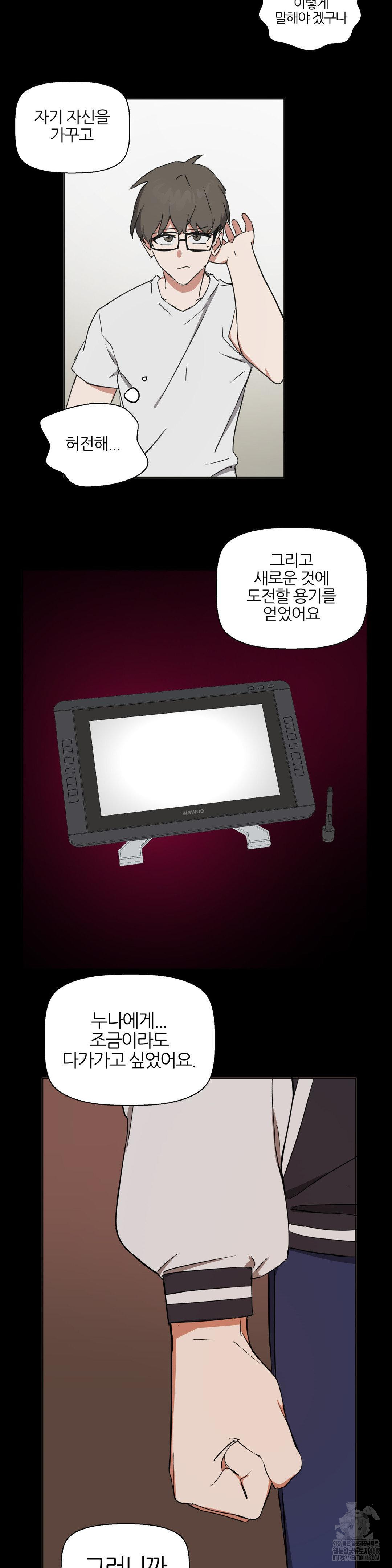 Alt Account Trap! Raw - Chapter 18 [photo 21] - MangaPorn