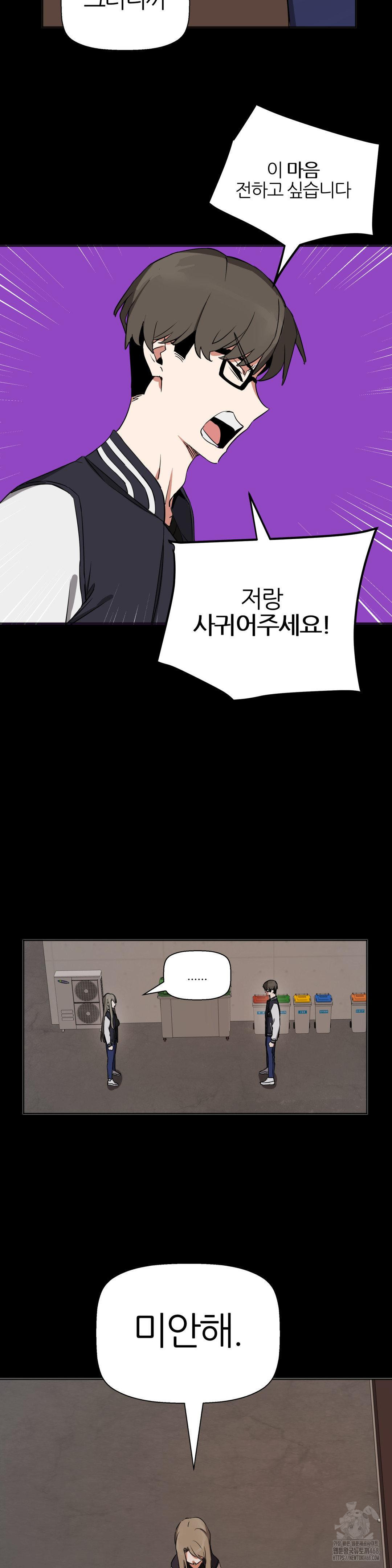 Alt Account Trap! Raw - Chapter 18 [photo 22] - MangaPorn