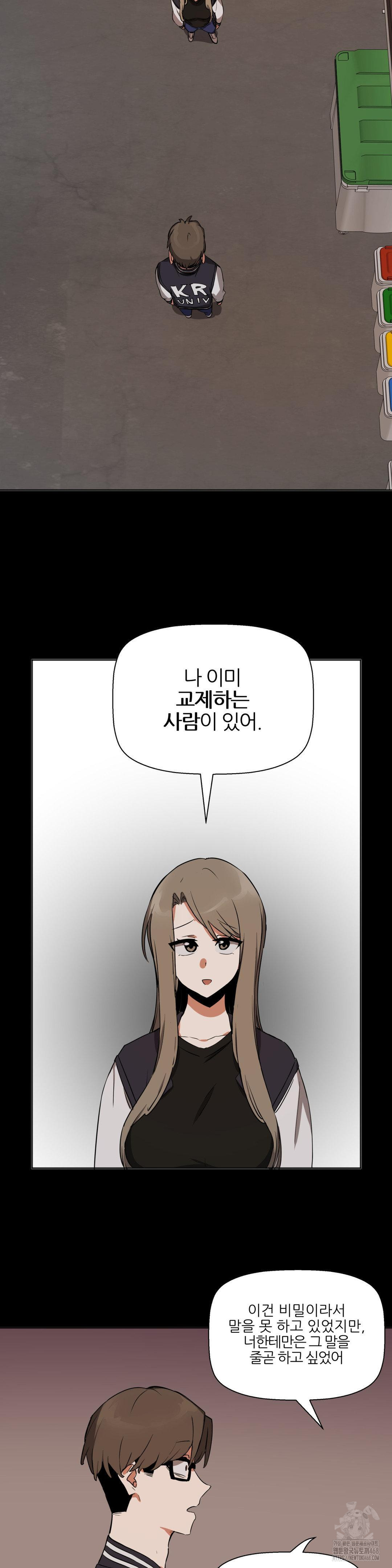 Alt Account Trap! Raw - Chapter 18 [photo 23] - MangaPorn