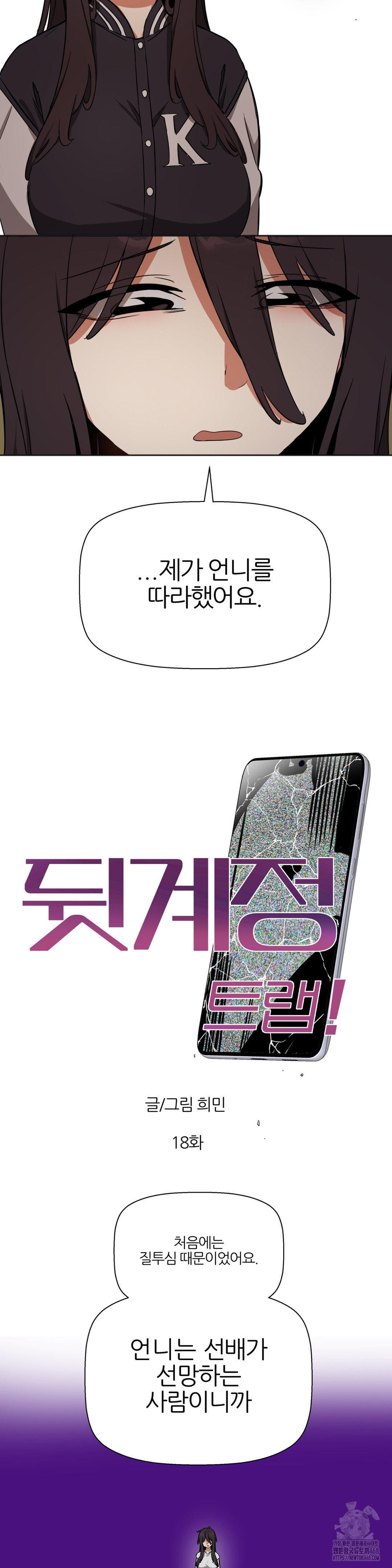 Alt Account Trap! Raw - Chapter 18 [photo 4] - MangaPorn