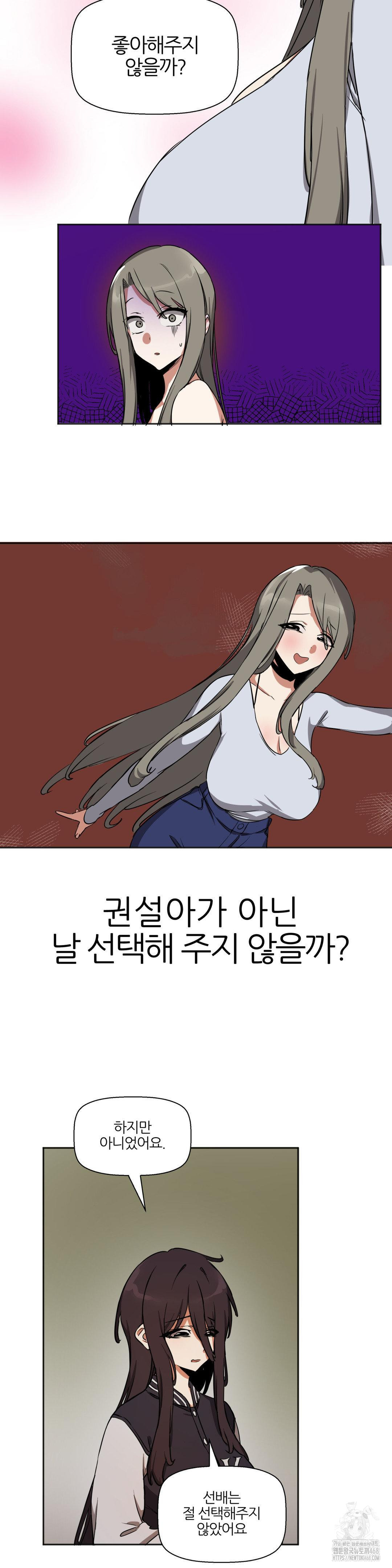 Alt Account Trap! Raw - Chapter 18 [photo 6] - MangaPorn