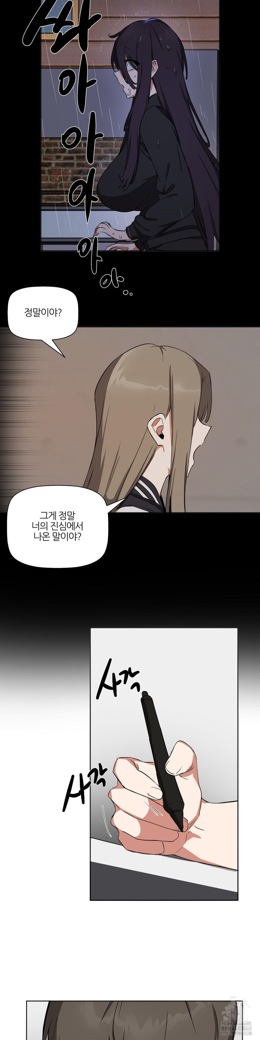 Alt Account Trap! Raw - Chapter 19 [photo 13] - MangaPorn