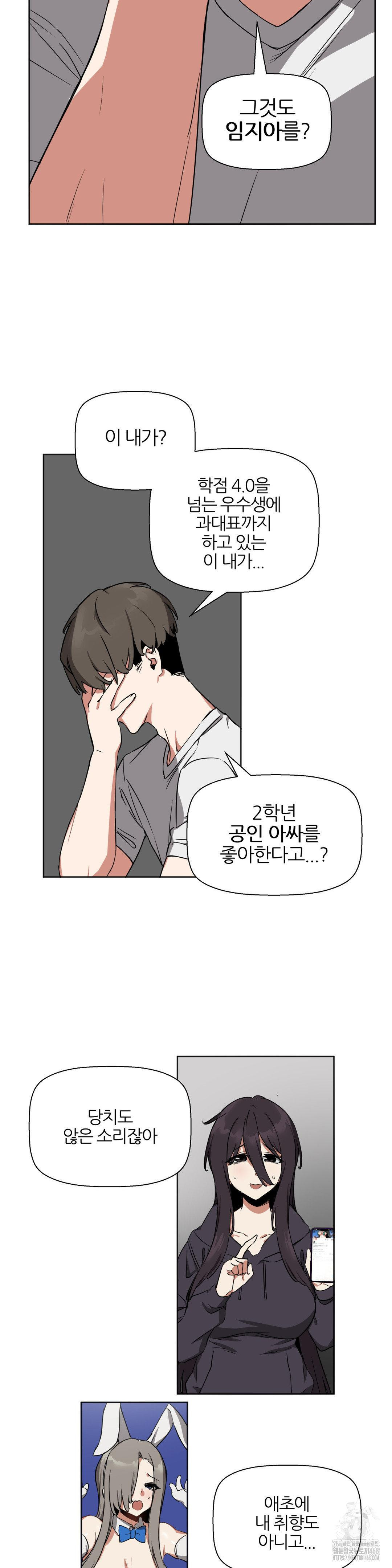 Alt Account Trap! Raw - Chapter 19 [photo 16] - MangaPorn