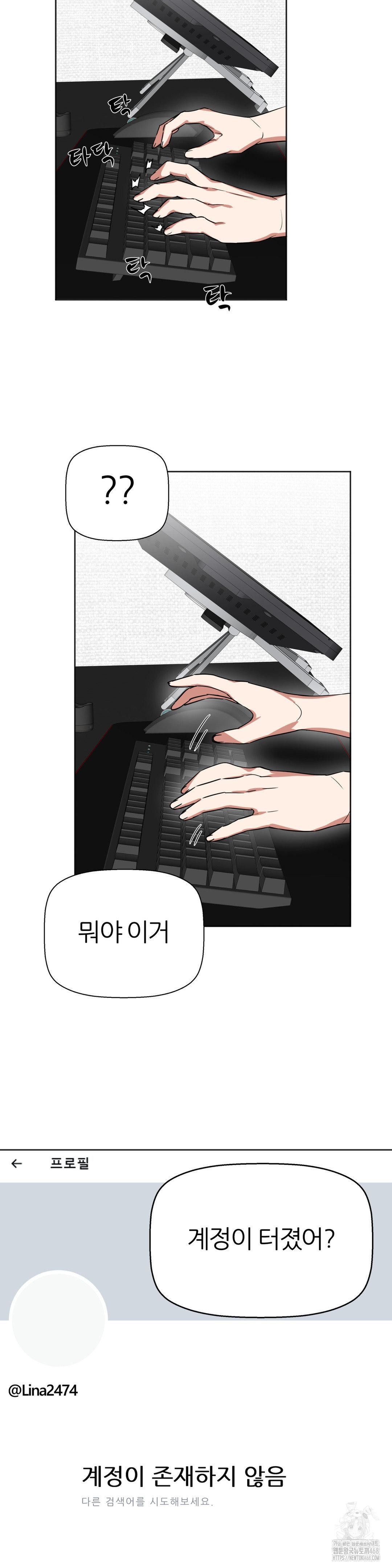 Alt Account Trap! Raw - Chapter 19 [photo 18] - MangaPorn