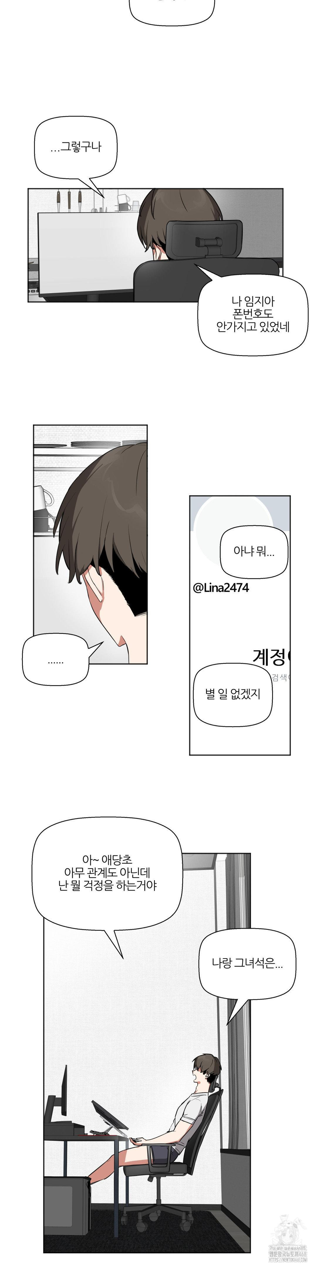 Alt Account Trap! Raw - Chapter 19 [photo 22] - MangaPorn