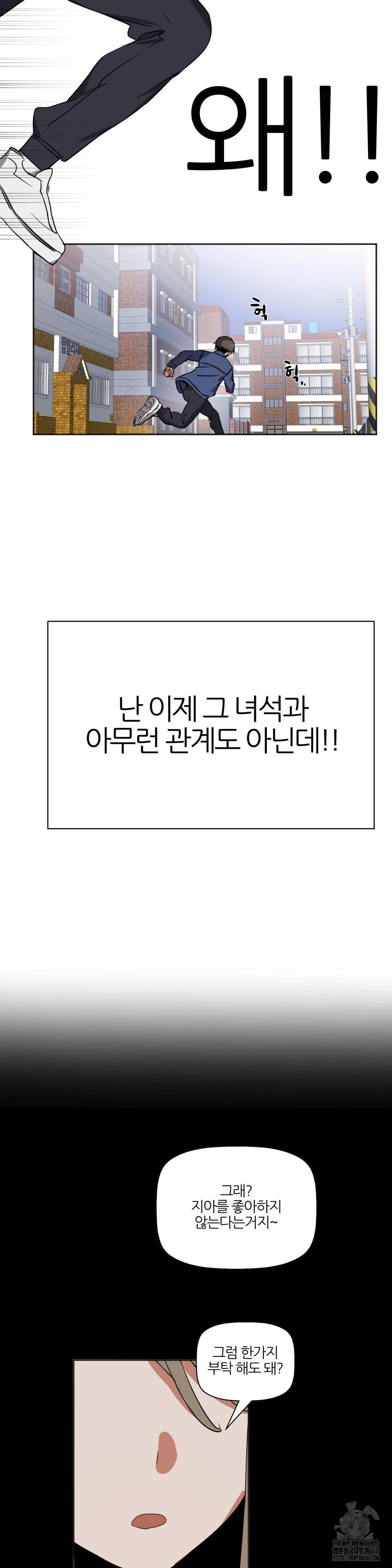 Alt Account Trap! Raw - Chapter 19 [photo 25] - MangaPorn