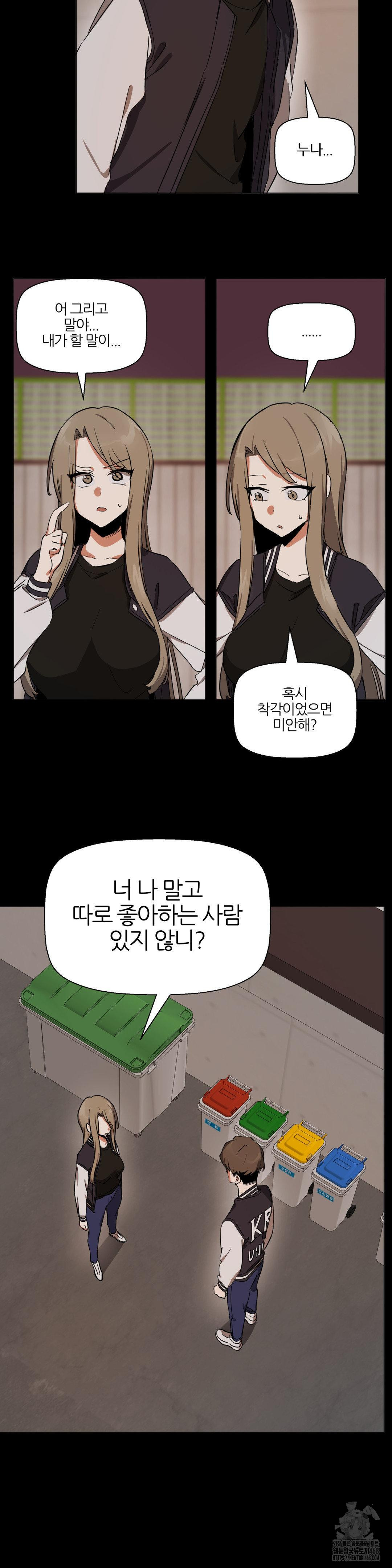 Alt Account Trap! Raw - Chapter 19 [photo 7] - MangaPorn