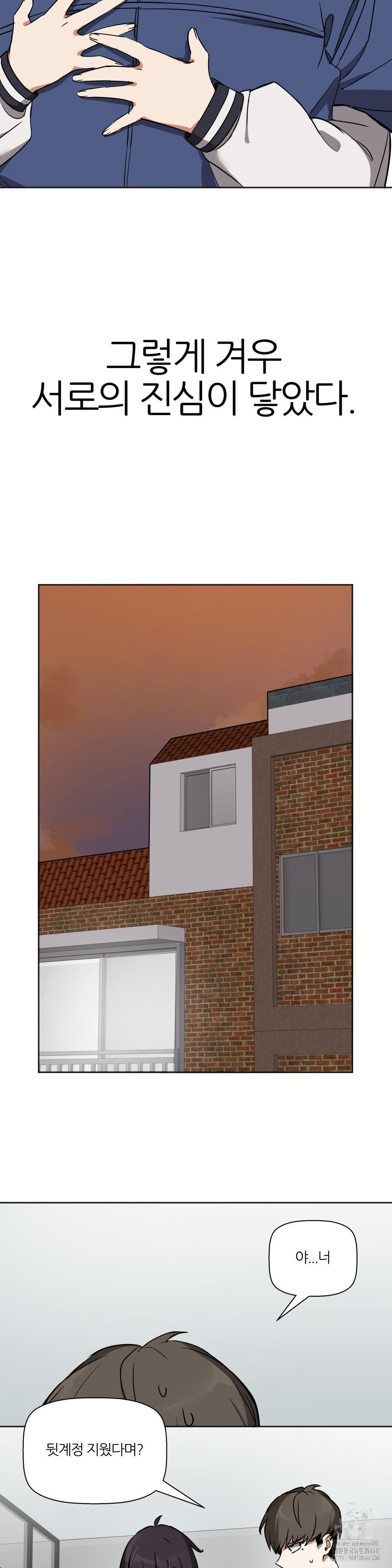 Alt Account Trap! Raw - Chapter 20 [photo 14] - MangaPorn