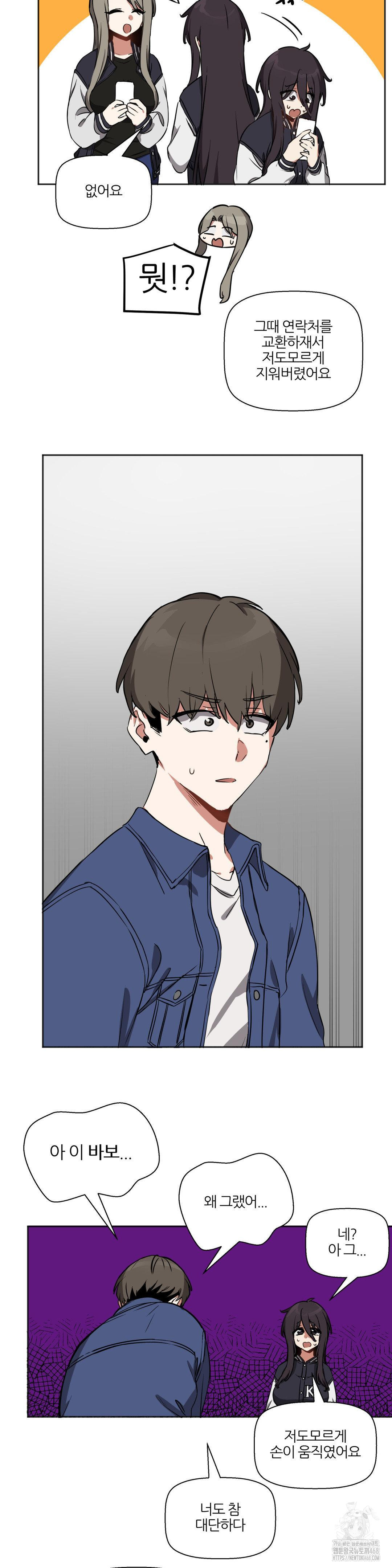 Alt Account Trap! Raw - Chapter 20 [photo 6] - MangaPorn