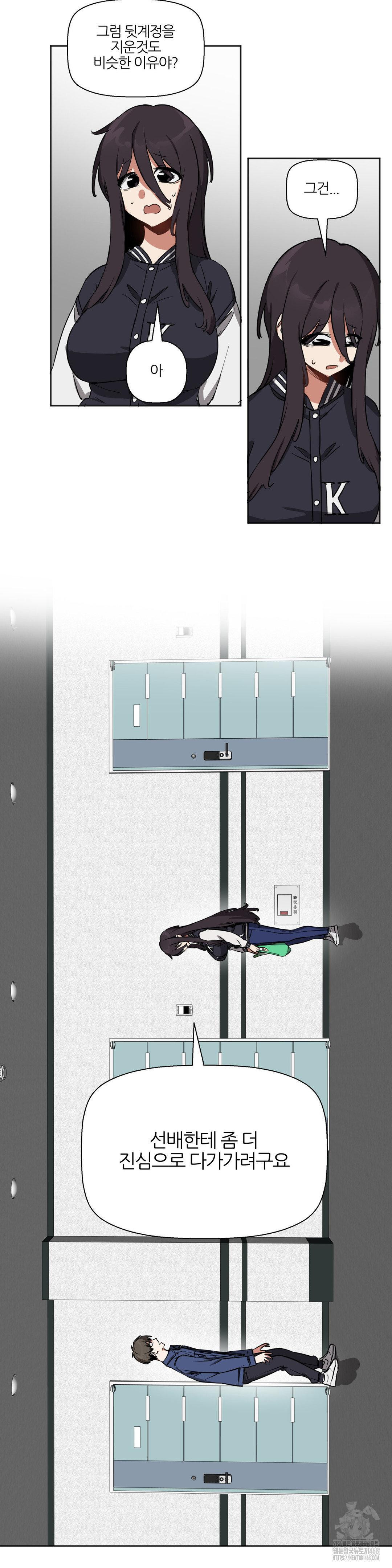 Alt Account Trap! Raw - Chapter 20 [photo 7] - MangaPorn