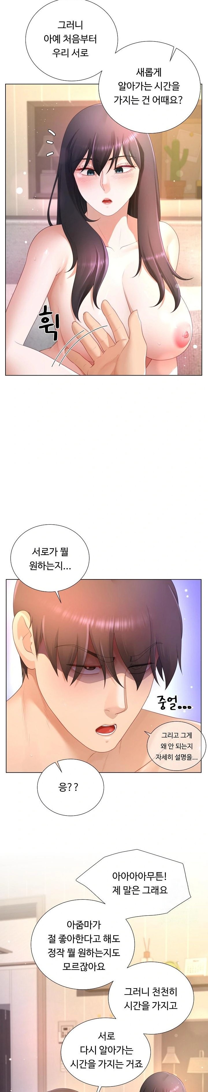 Wanna Become a Dad or a Boyfriend? Raw - Chapter 21 [photo 10] - MangaPorn