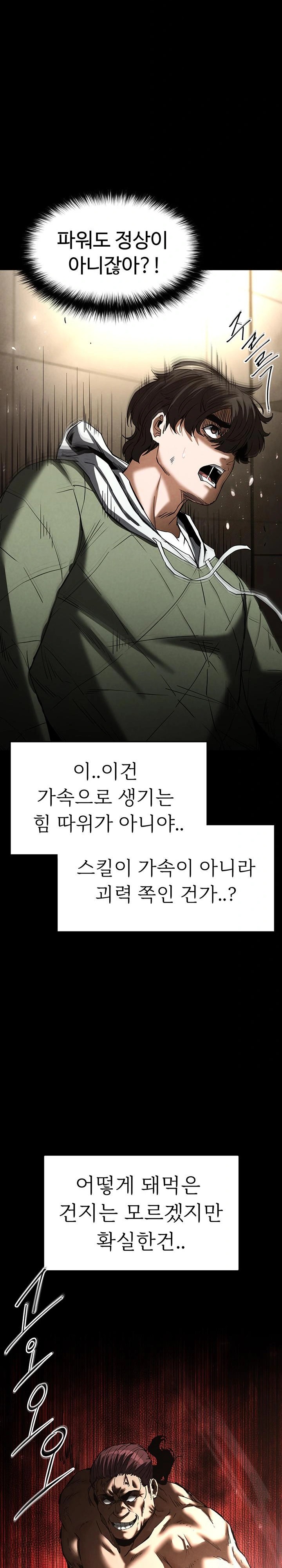 Human Scum Raw - Chapter 17 [photo 12] - MangaPorn