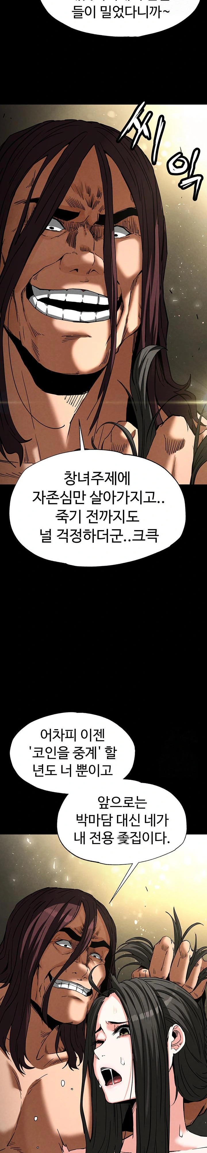 Human Scum Raw - Chapter 17 [photo 26] - MangaPorn