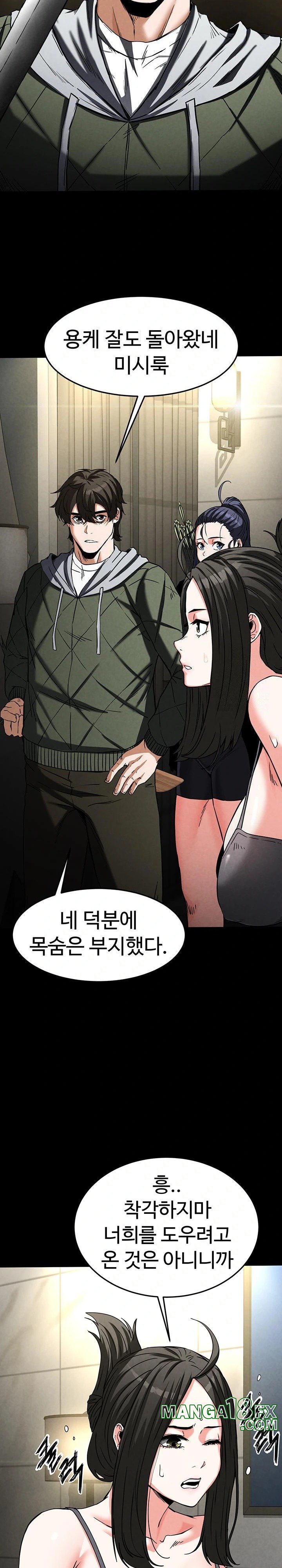 Human Scum Raw - Chapter 17 [photo 39] - MangaPorn