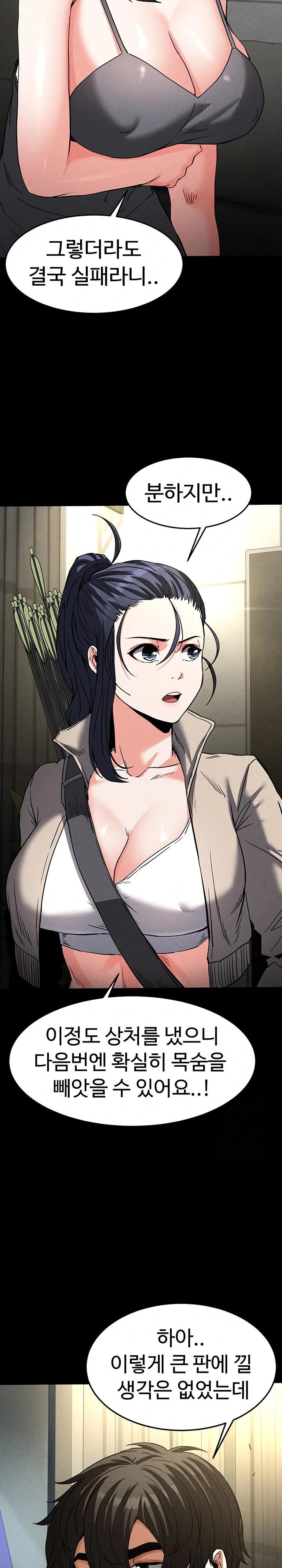 Human Scum Raw - Chapter 17 [photo 40] - MangaPorn