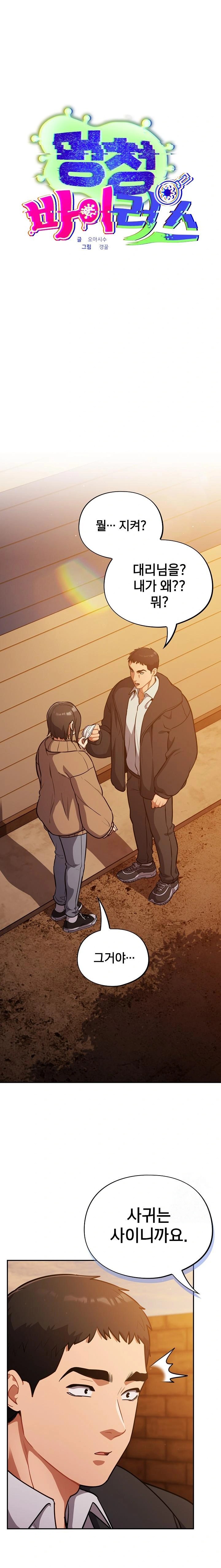 Stupid Virus Raw - Chapter 25 [photo 1] - MangaPorn