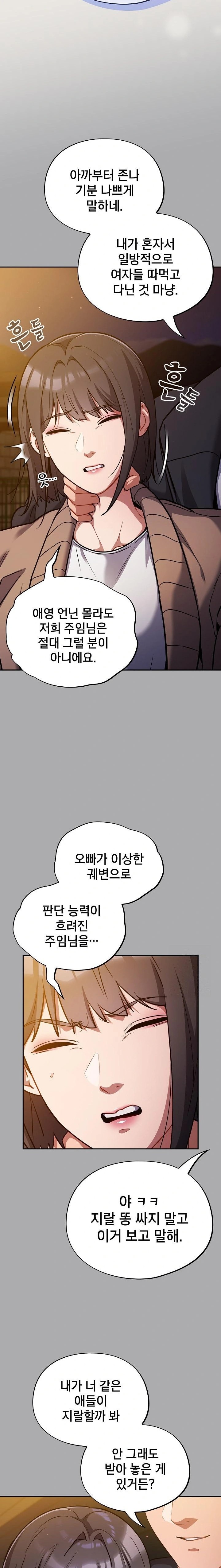 Stupid Virus Raw - Chapter 25 [photo 14] - MangaPorn