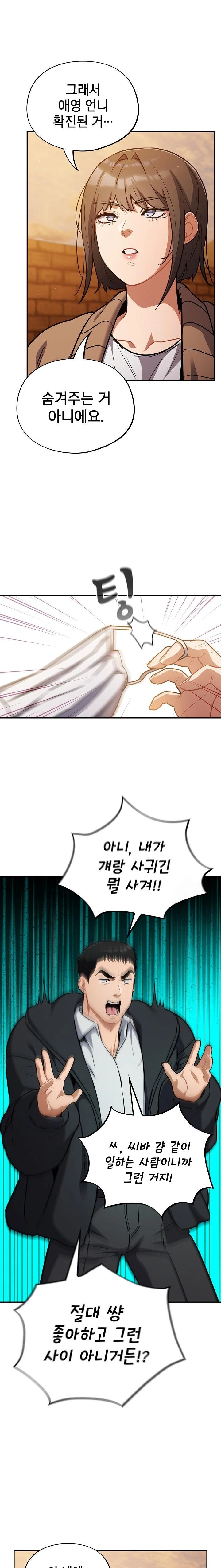 Stupid Virus Raw - Chapter 25 [photo 2] - MangaPorn