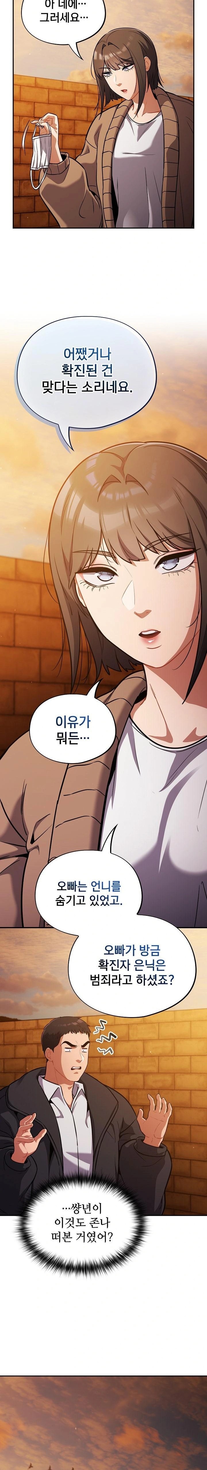 Stupid Virus Raw - Chapter 25 [photo 3] - MangaPorn