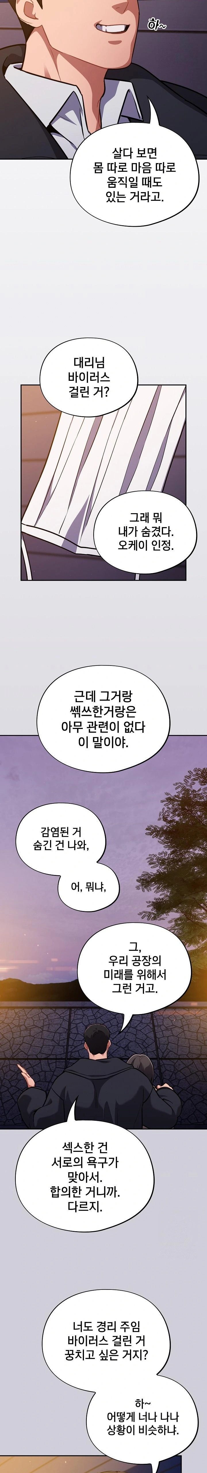 Stupid Virus Raw - Chapter 25 [photo 9] - MangaPorn