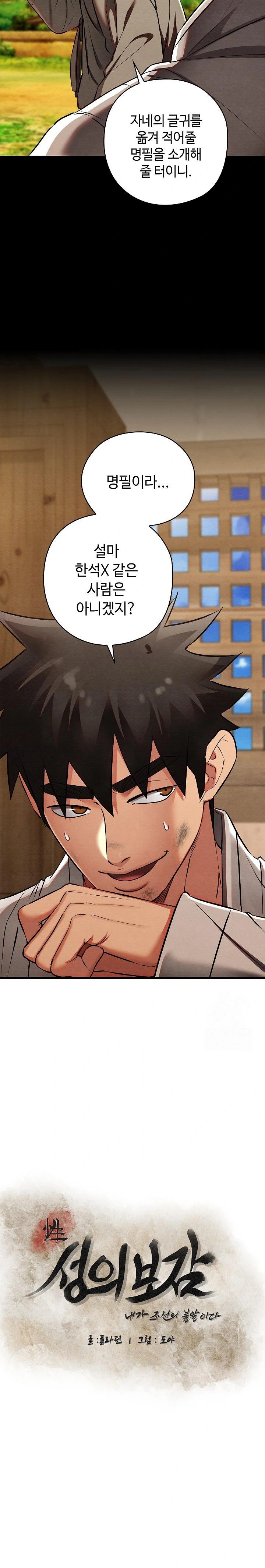 Principles and Practices of Lovemaking Raw - Chapter 33 [photo 9] - MangaPorn