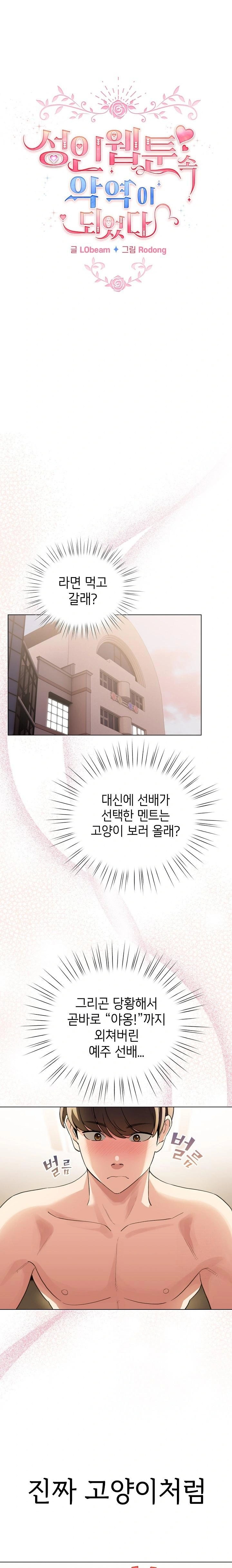 I Became a Pornhwa NPC Raw - Chapter 20 [photo 1] - MangaPorn