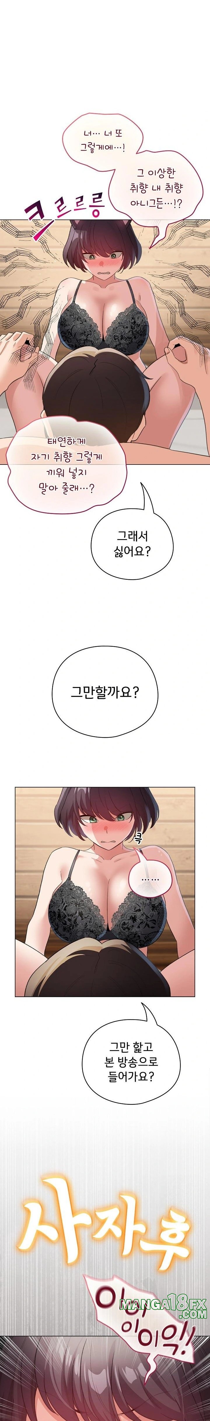 I Became a Pornhwa NPC Raw - Chapter 20 [photo 12] - MangaPorn