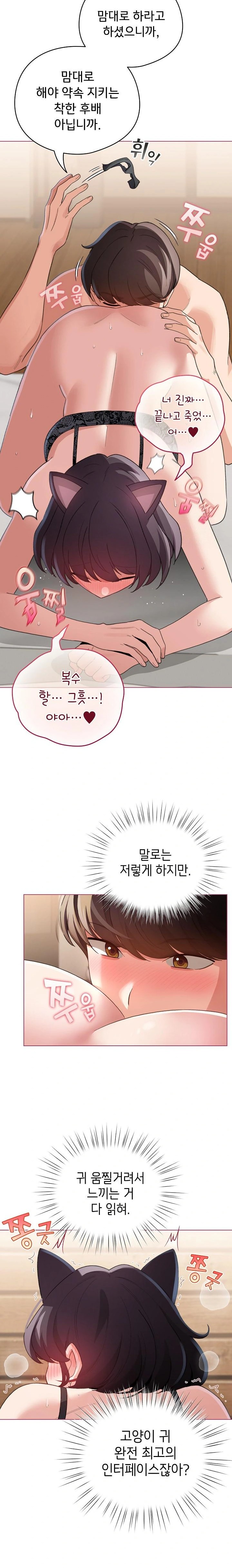 I Became a Pornhwa NPC Raw - Chapter 20 [photo 21] - MangaPorn