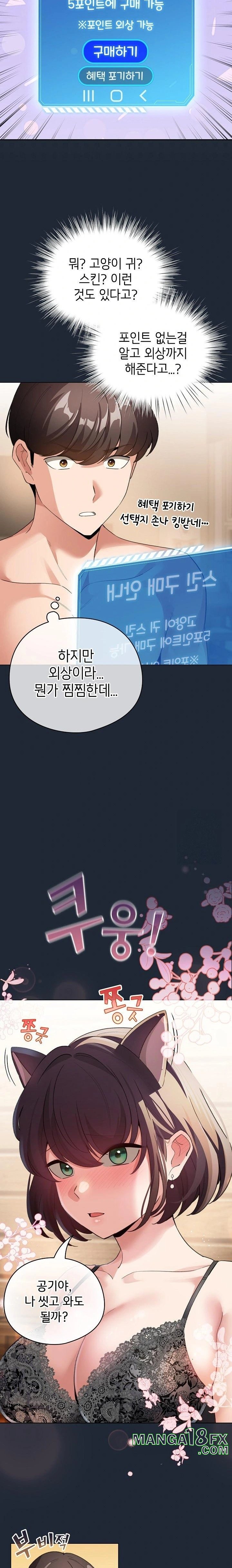 I Became a Pornhwa NPC Raw - Chapter 20 [photo 3] - MangaPorn