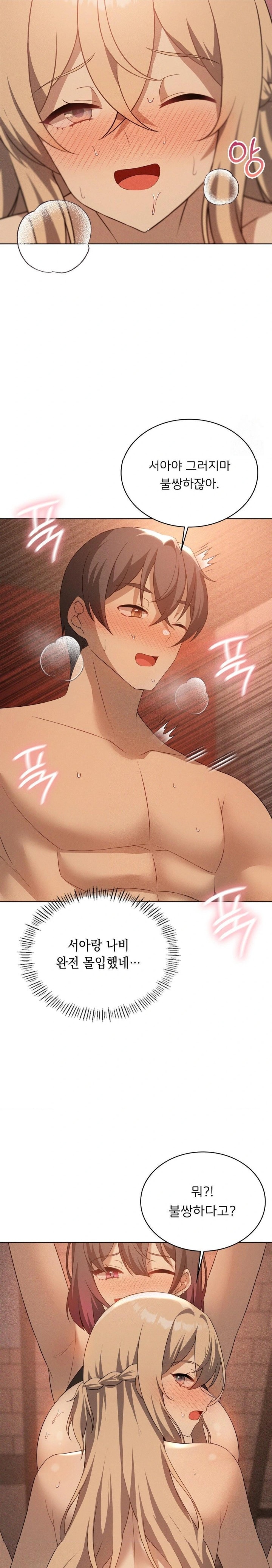 Level Up Until Satisfy Raw - Chapter 72 [photo 26] - MangaPorn