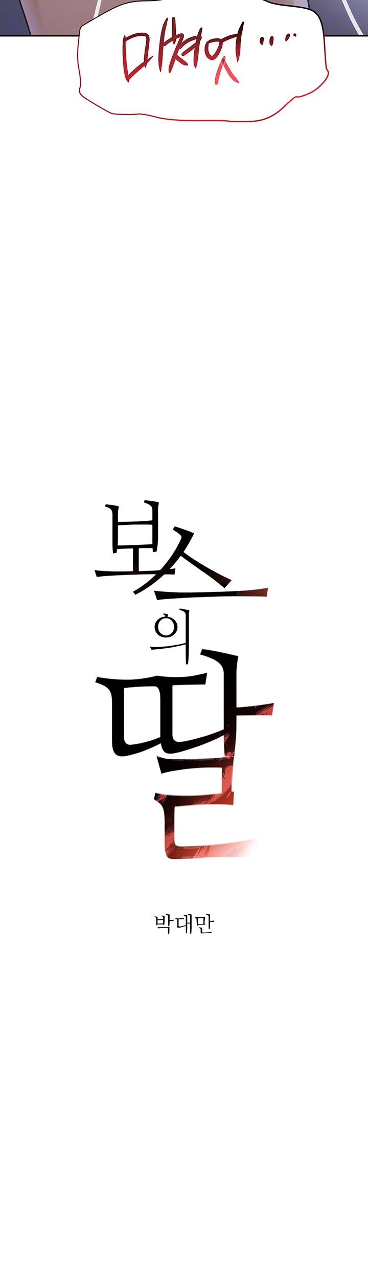 The Boss’s Daughter Raw - Chapter 21 [photo 5] - MangaPorn