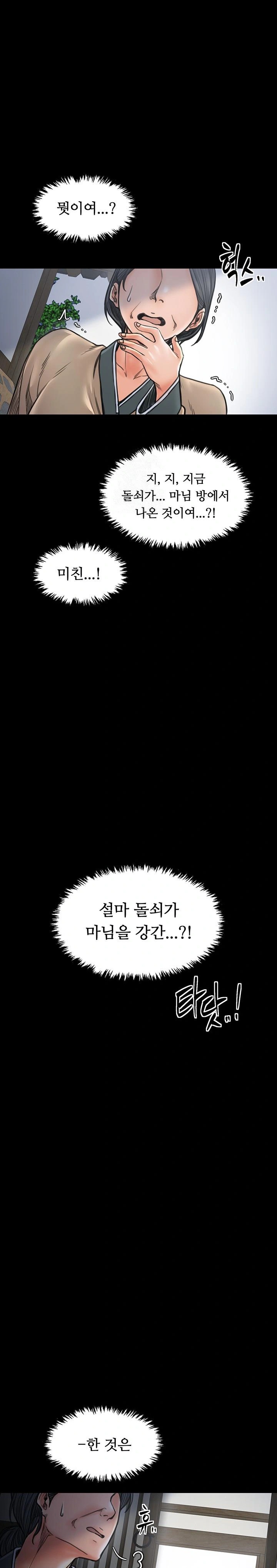 The Servant’s Story Raw - Chapter 27 [photo 1] - MangaPorn