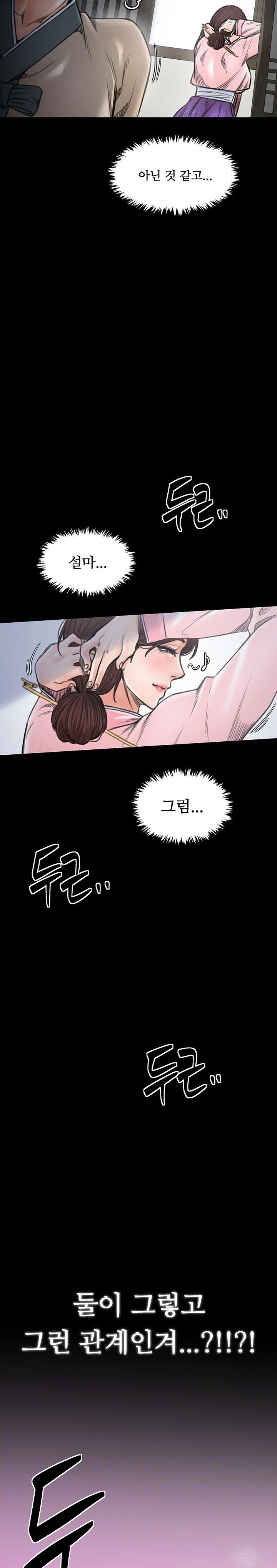 The Servant’s Story Raw - Chapter 27 [photo 2] - MangaPorn