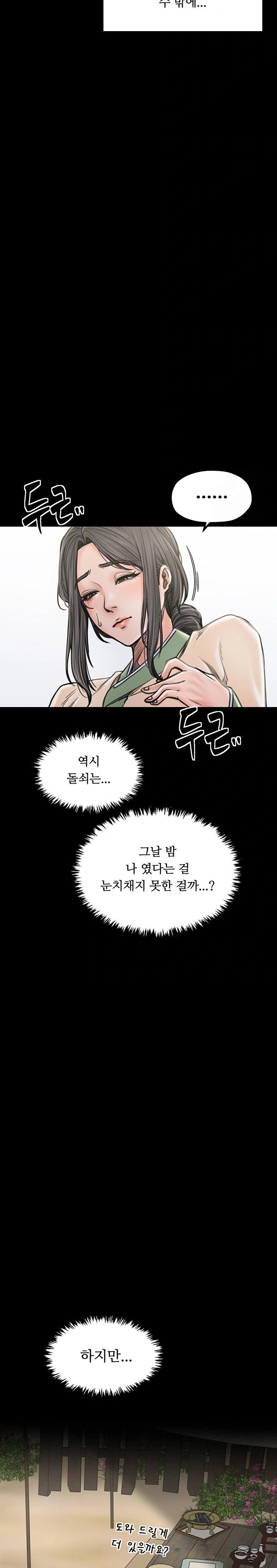 The Servant’s Story Raw - Chapter 27 [photo 21] - MangaPorn