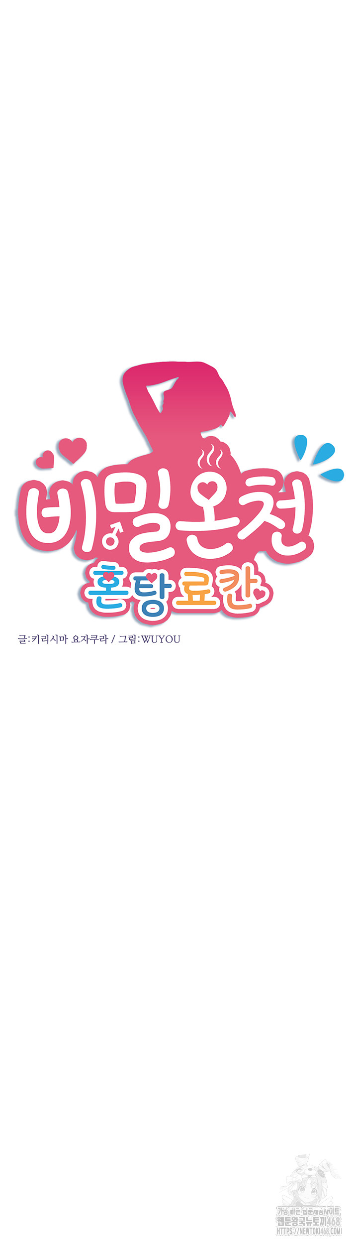 Secret Hot Spring Inn Raw - Chapter 19 [photo 5] - MangaPorn