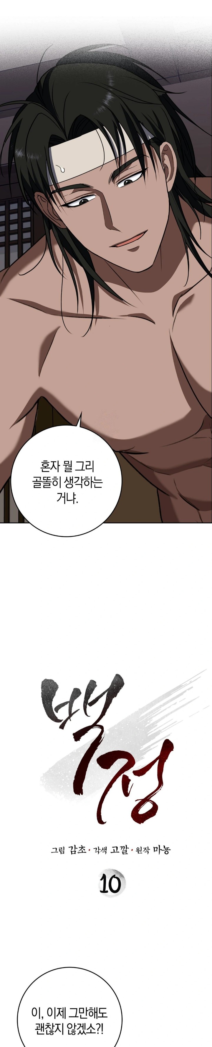 Baekjeong Raw - Chapter 10 [photo 1] - MangaPorn