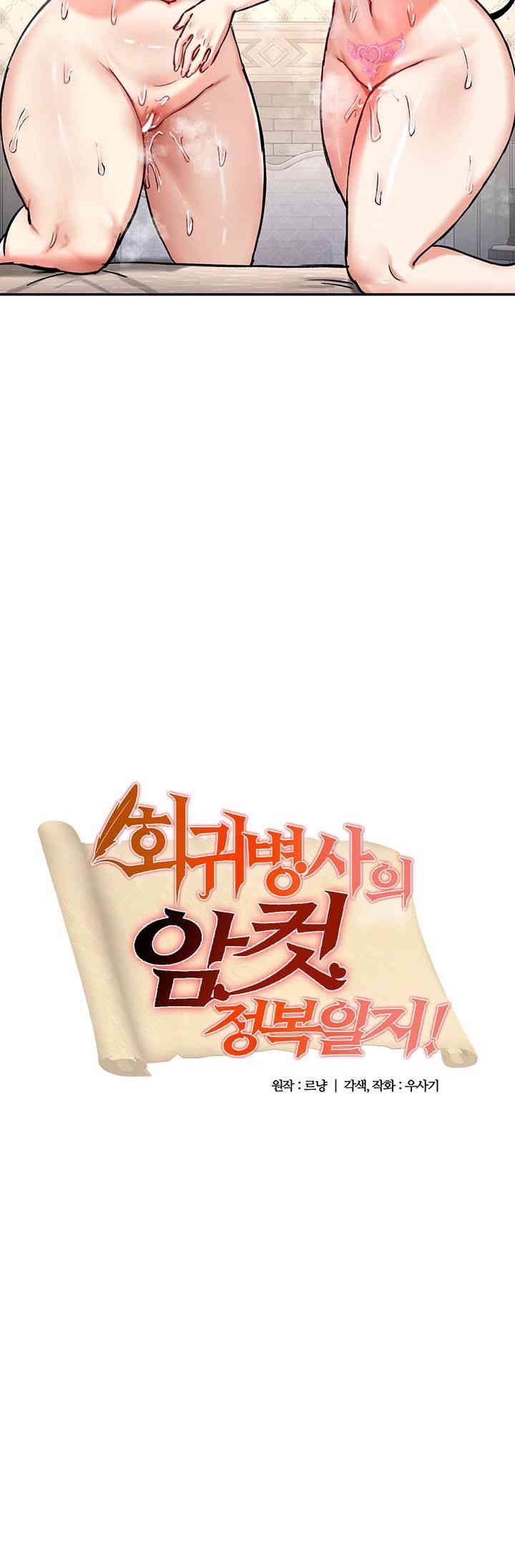 Regressed Warrior’s Female Dominance Raw - Chapter 30 [photo 2] - MangaPorn