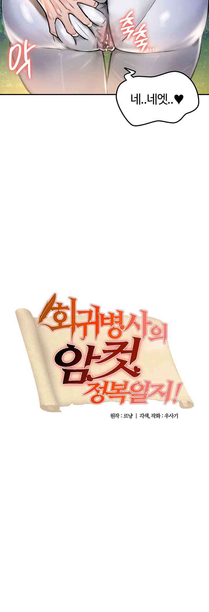 Regressed Warrior’s Female Dominance Raw - Chapter 33 [photo 3] - MangaPorn