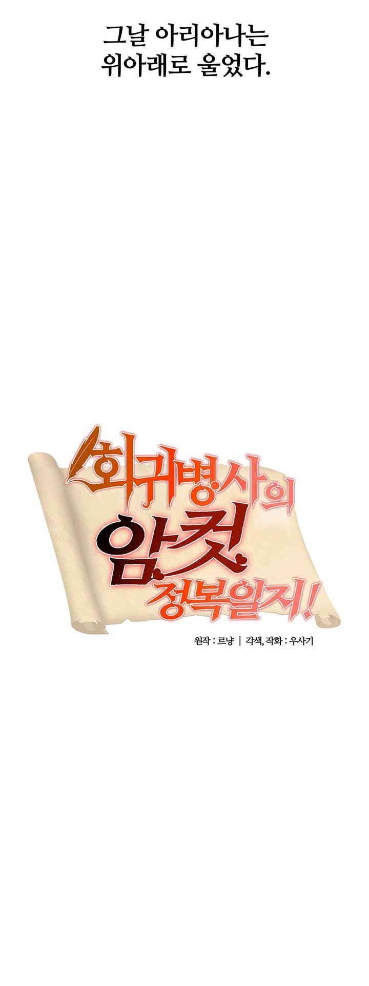 Regressed Warrior’s Female Dominance Raw - Chapter 36 [photo 3] - MangaPorn