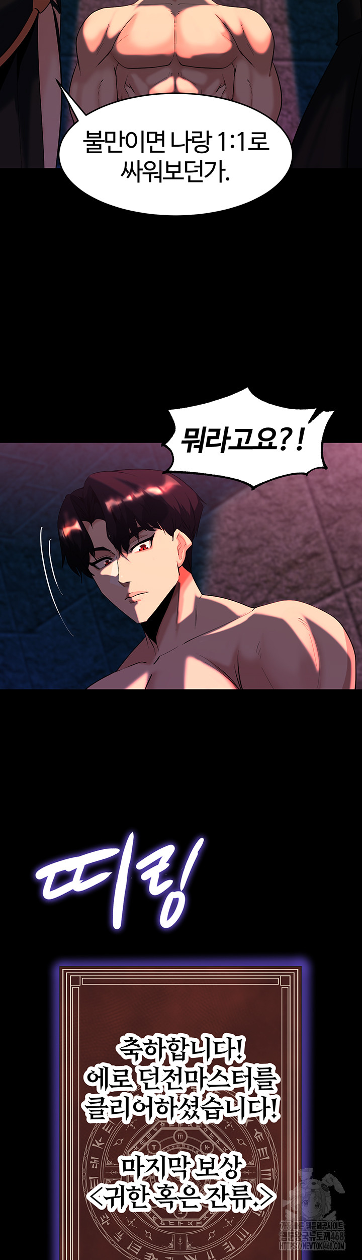 Corruption In The Dungeon Raw - Chapter 50 [photo 57] - MangaPorn