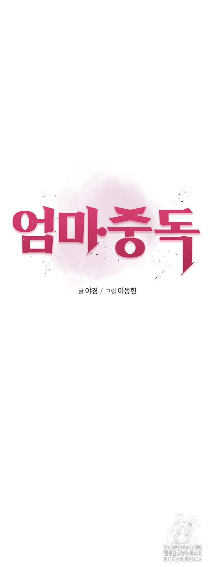 Addicted to My Mother Raw - Chapter 82 [photo 7] - MangaPorn