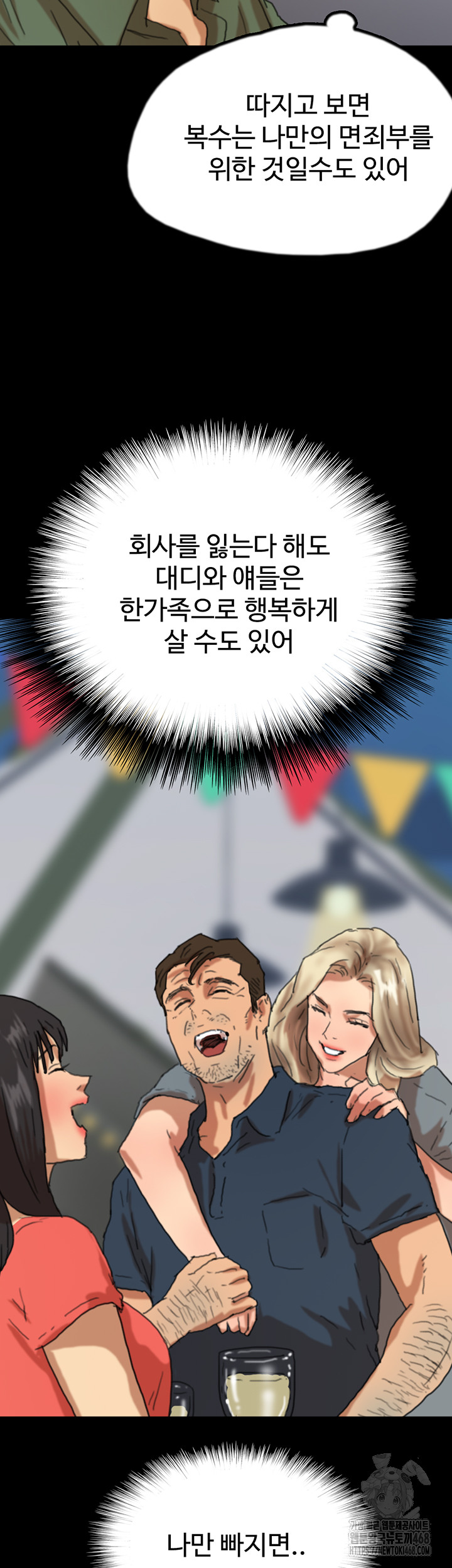 Benefactor’s Daughters Raw - Chapter 67 [photo 44] - MangaPorn